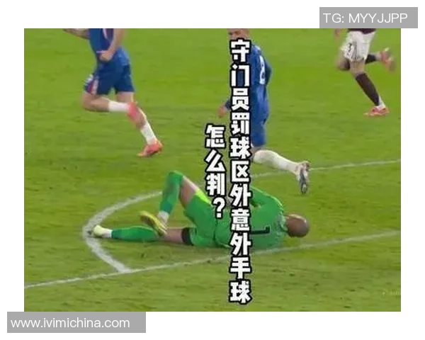 【事例解读】五人制守门员二次触球事例解读