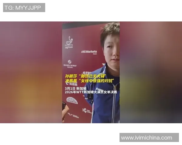 孙颖莎好消息！脚伤确诊成果曝光，骨头没事，或将缺席乒超总决赛